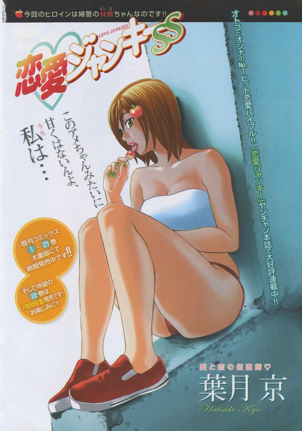 Young Champion Retsu Vol.07 (2007-07-25 Zoukangou) (雑誌) ヤングチャンピオン烈 Vol.07 (2007年07月25日増刊号)