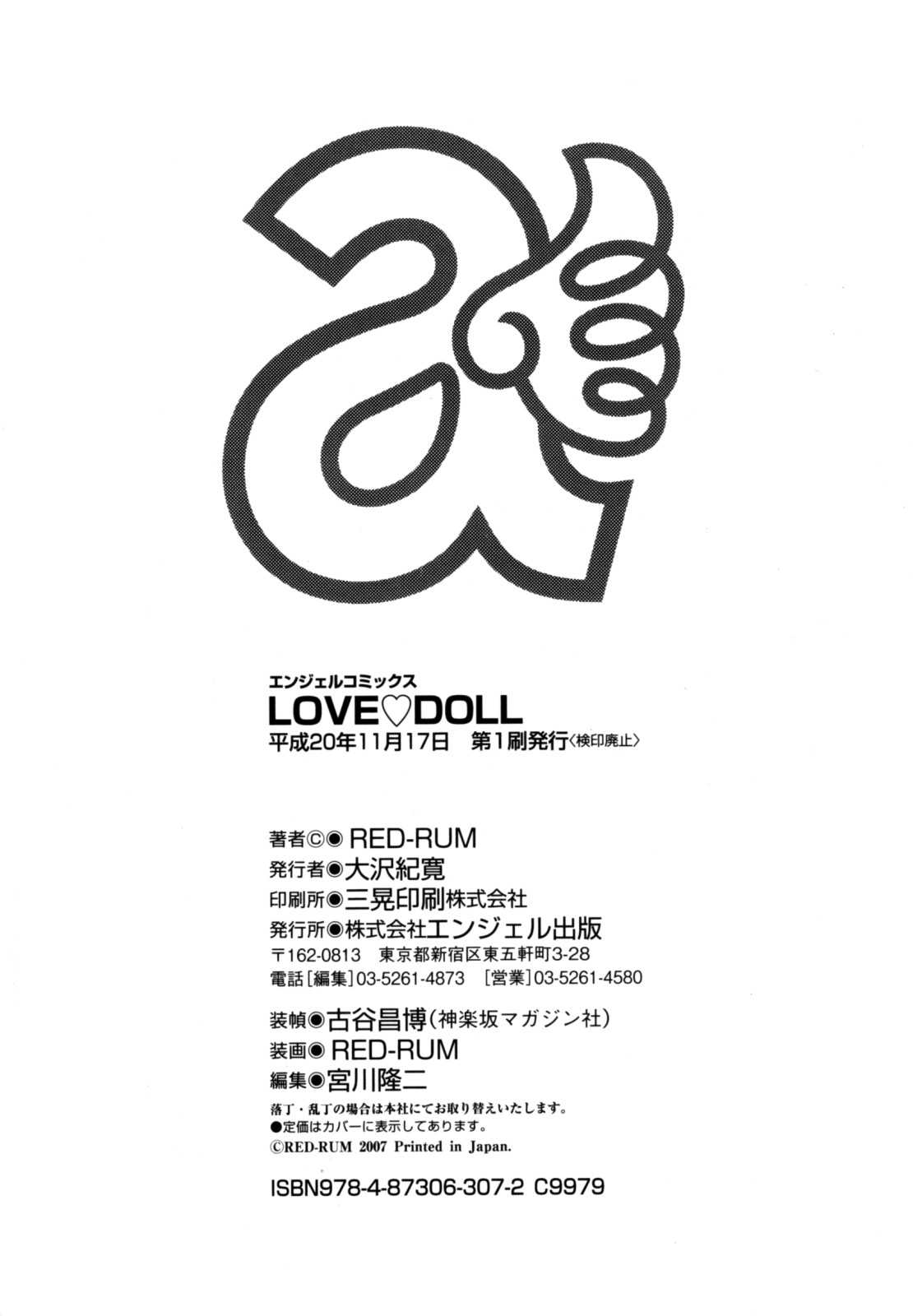 [Red-Rum] Love Doll (Complete) [English] 