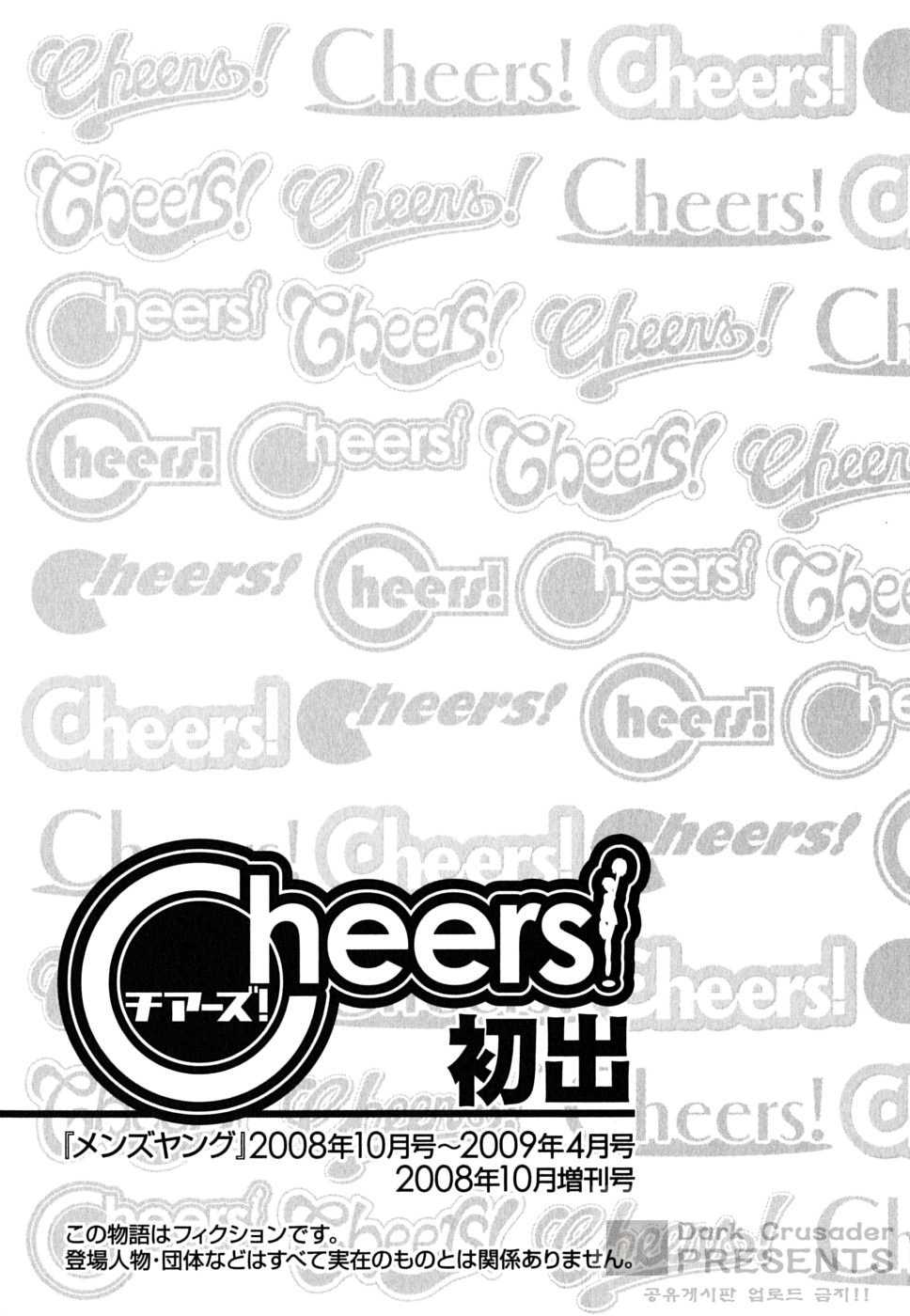 [Charlie Nishinaka] Cheers! Vol.7 [Korean] [チャーリーにしなか] Cheers！ チア―ズ！7 [韓国翻訳]
