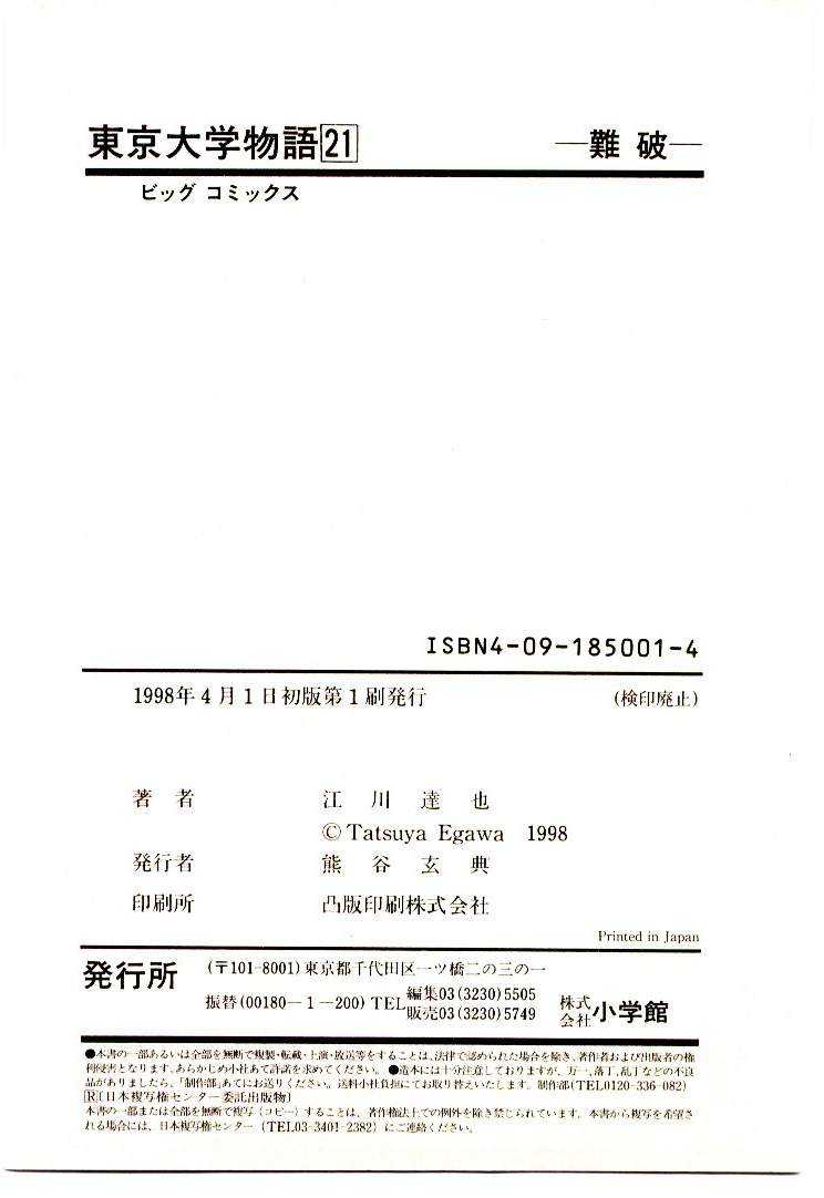 [Egawa Tatsuya] Tokyo Univ. Story 21 [江川達也] 東京大学物語 第21巻
