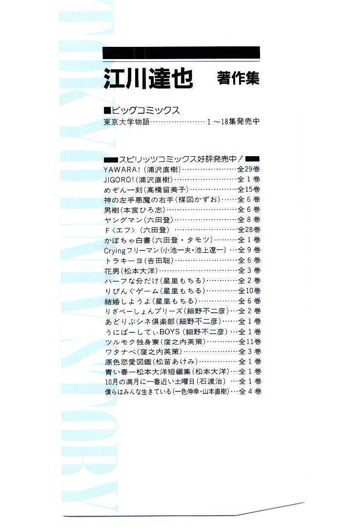 [Egawa Tatsuya] Tokyo Univ. Story 18 [江川達也] 東京大学物語 第18巻