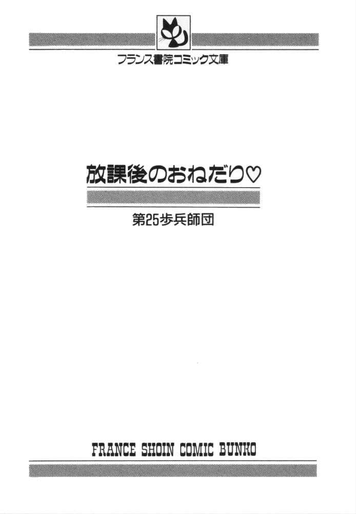 [25th Infantry Division ] Houkago No Onedari 