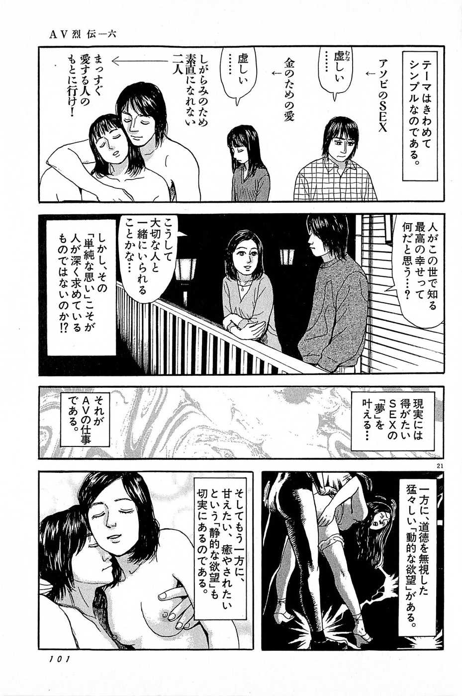 [Iura Hideo] AV Retsuden Vol.6 (End) [井浦秀夫] AV烈伝 第6巻 (完)