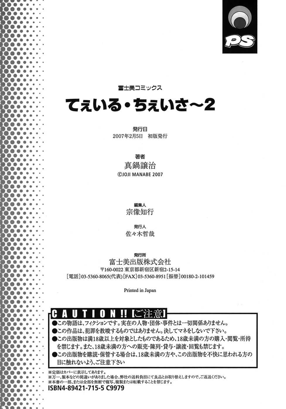 [Manabe Jouji] Tail Chaser 2 [Esp] [真鍋譲治] てぇいる・ちぇいさ～2 [スペイン翻訳]