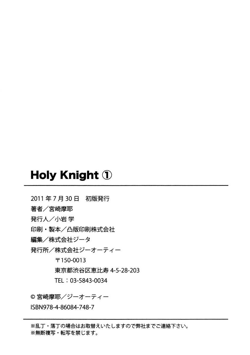 [Miyazaki Maya] Holy Knight Vol. 01 [English] Simhauu 
