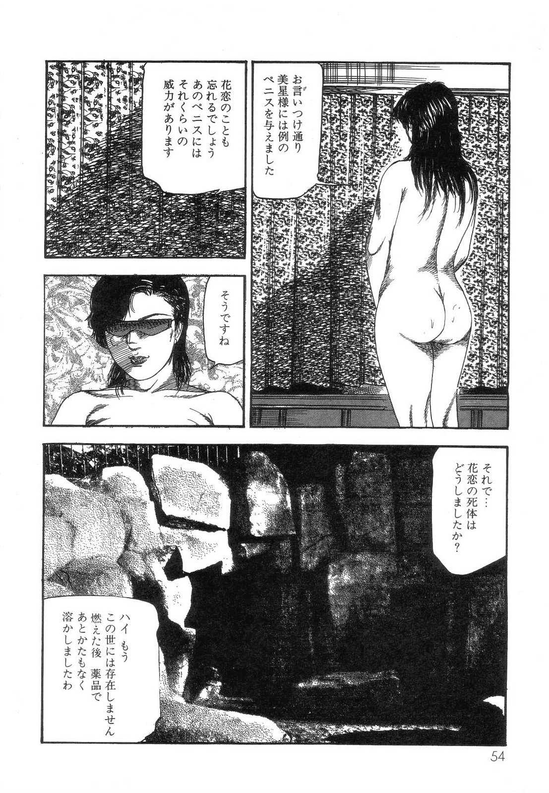[Sanjou Tomomi] shiro no mokushiroku 8 [三条友美] 白の黙示録 第8巻