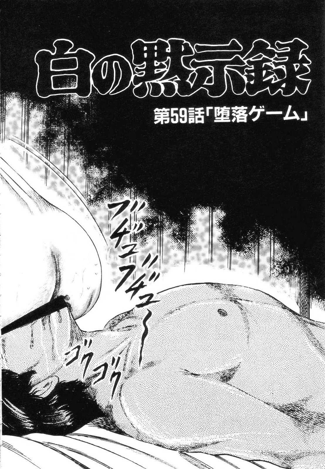 [Sanjou Tomomi] shiro no mokushiroku 7 [三条友美] 白の黙示録 第7巻