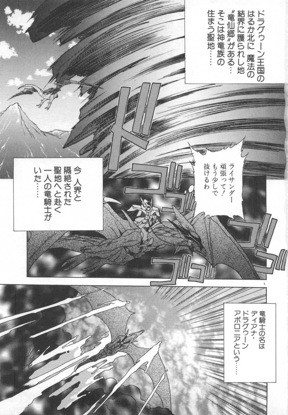 [Fuji Sangou] Souryuu Daibouken Dragon Rider 2 [富士参號] 双竜大冒険ドラゴンライダー 2