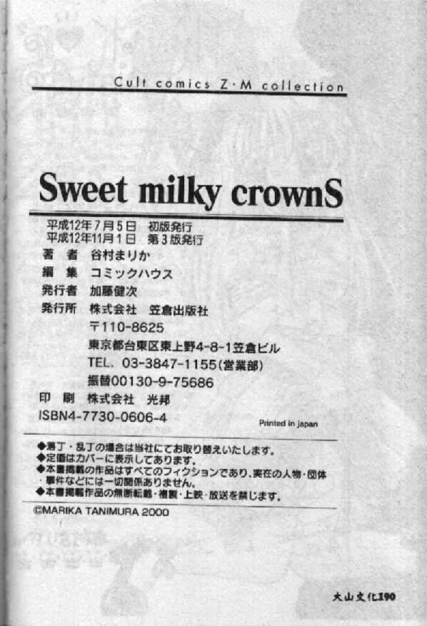[Marika Tanimura] Sweet Milky Crowns(chinese) [谷村まりか]Sweet milky crownS