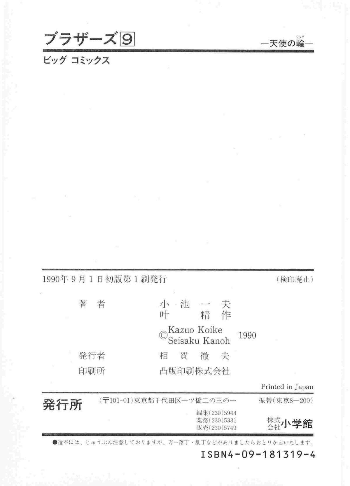 [Koike Kazuo, Kanou Seisaku] BROTHERS 09(JAP) [小池一夫&times;叶精作] BROTHERS 09(JAP)