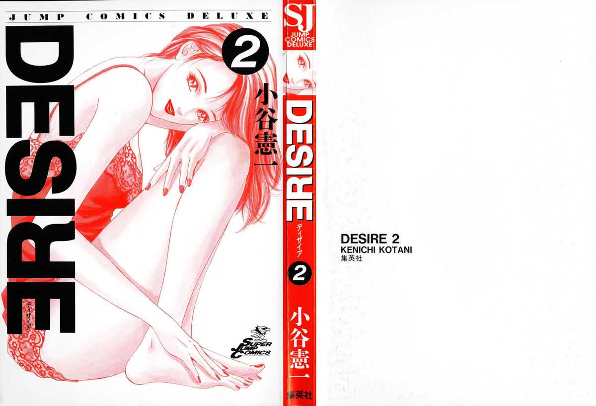 [Kotani Kenichi] Desire Vol.02 [小谷憲一] ディザイア 第2巻
