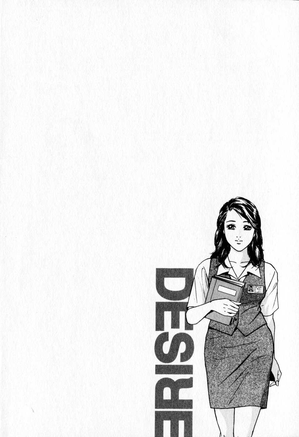 [Kotani Kenichi] Desire Vol.07 [小谷憲一] ディザイア 第7巻