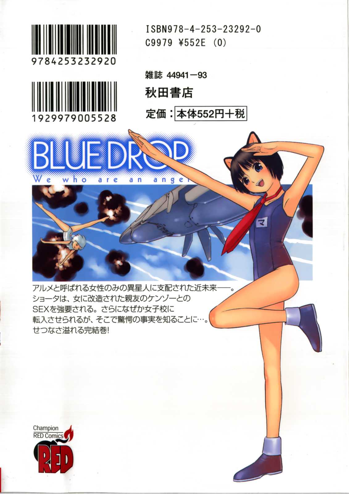 [Akihito Yoshitomi] Blue Drop ～Tenshi no Bokura～ Vol. 2 [吉富昭仁] BLUE DROP ～天使の僕ら～ 2