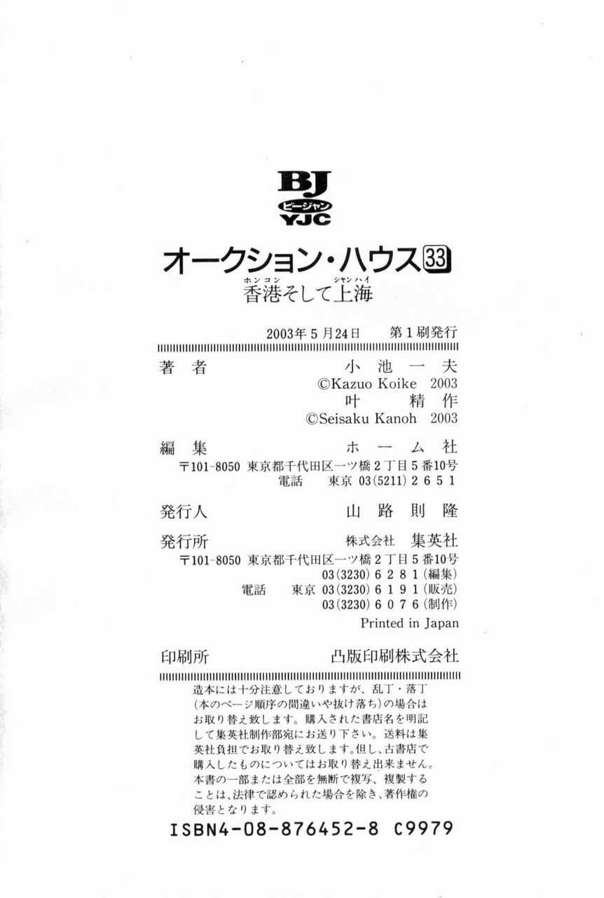 [Koike Kazuo, Kanou Seisaku] Auction House Vol.33 [小池一夫, 叶精作] オークション・ハウス 第33巻