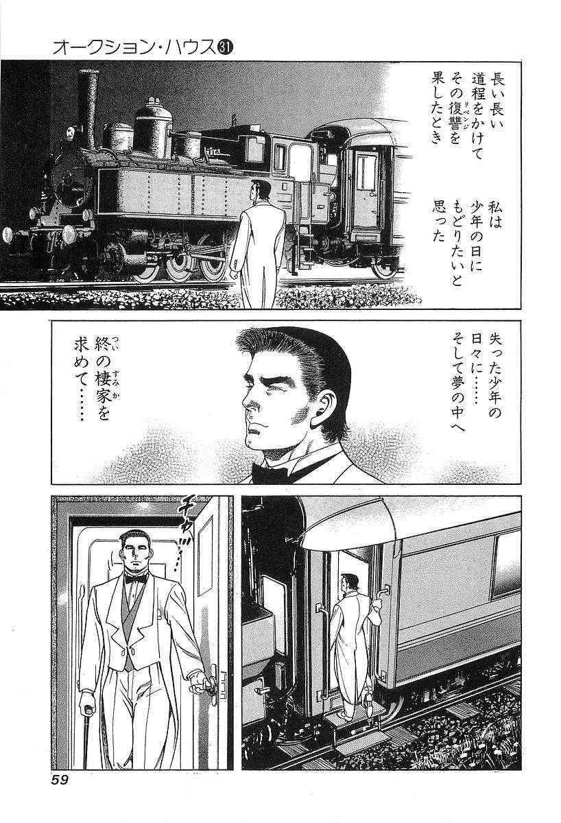 [Koike Kazuo, Kanou Seisaku] Auction House Vol.31 [小池一夫, 叶精作] オークション・ハウス 第31巻