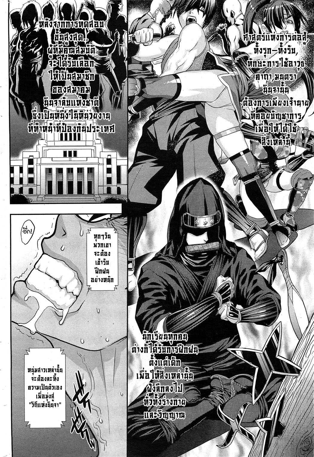 [Royal Koyanagi] The Way of the Ninja  Ch.1 [Thai] =Catarock= 
