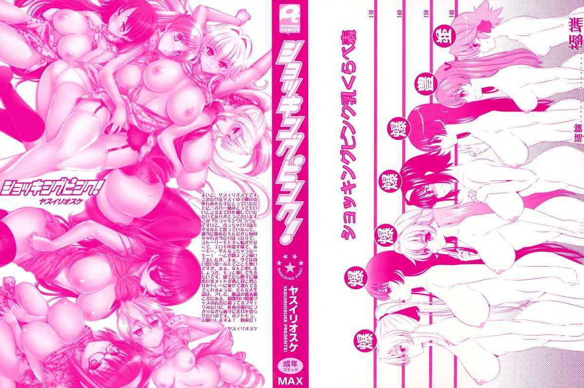 [Yasui Riosuke] Shocking Pink! [Decensored] v2 [ヤスイリオスケ] ショッキングピンク！ [無修正]