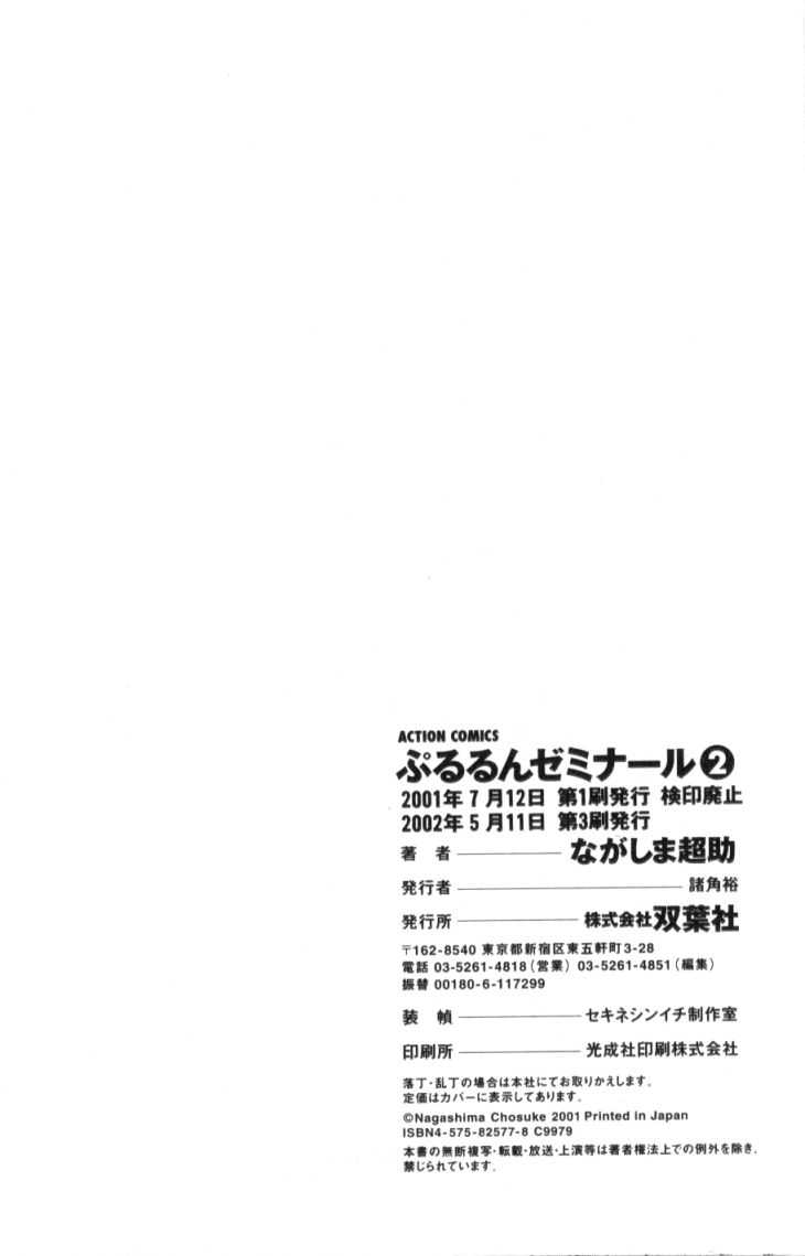[Nagashima Chousuke] Pururun Seminar Vol. 2 (Complete) [English] [Tadanohito] 