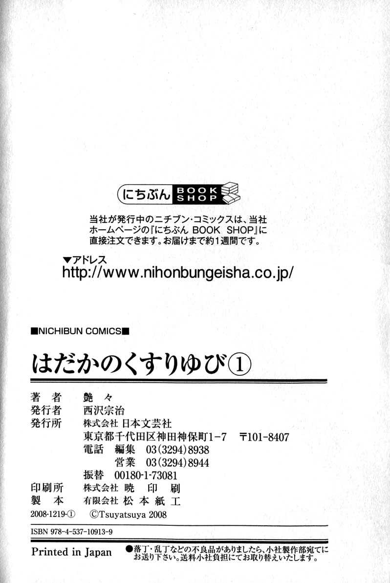 [Tsuya-tsuya] Hadaka no Kusuriyubi Vol.1 [Thai]  =Catarock= 