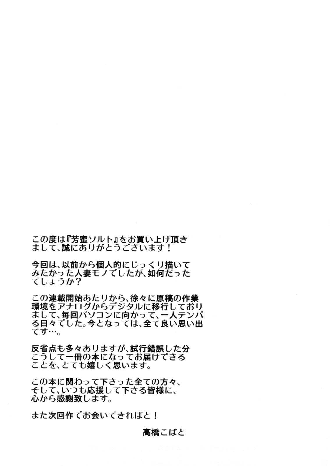 [Takahashi Kobato] Houmitsu Salt [高橋こばと] 芳蜜ソルト [12-03-12]