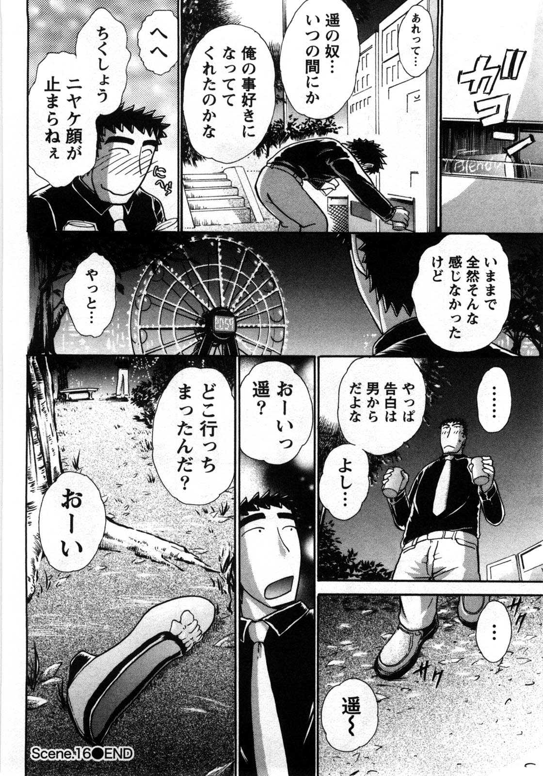 [Ayasaka Mitsune] Compass ~Ojousama to Namegoto wo~ Vol.2 [綾坂みつね] コンパス ~お嬢様と舐めゴトを♥~ 下巻 [11-04-09]