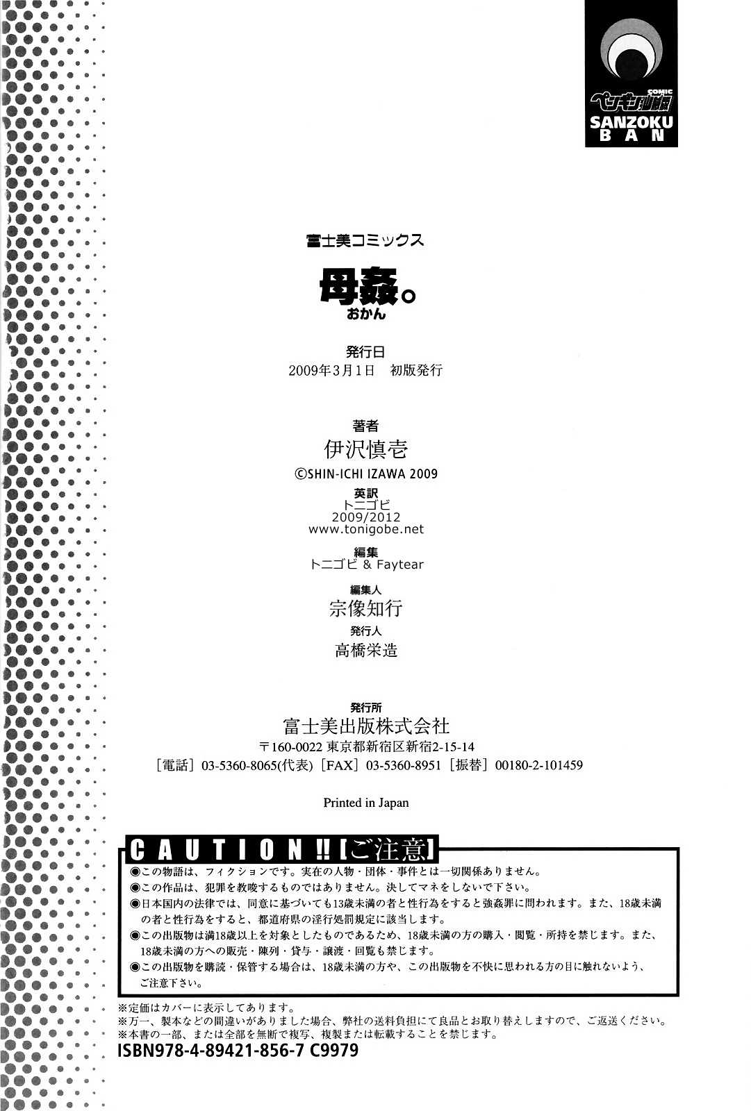 [Izawa Shinichi] Raped Mother  [Tonigobe and Faytear] (English-Complete) [伊沢慎壱] 母姦 [トニゴビとFaytear]