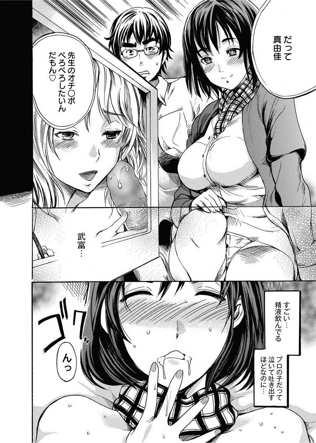 [Shimon Ryuushirou] Sex Teacher Ch. 1-3 [子門竜士郎] せっくすてぃーちゃー  章1-3