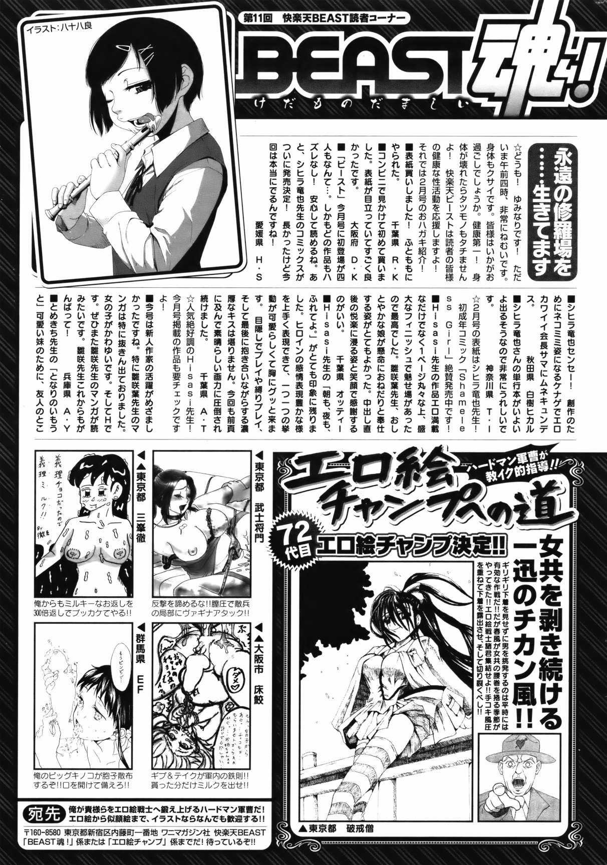 COMIC Kairakuten BEAST 2012-04 [雑誌] COMIC 快楽天BEAST 2012年04月号