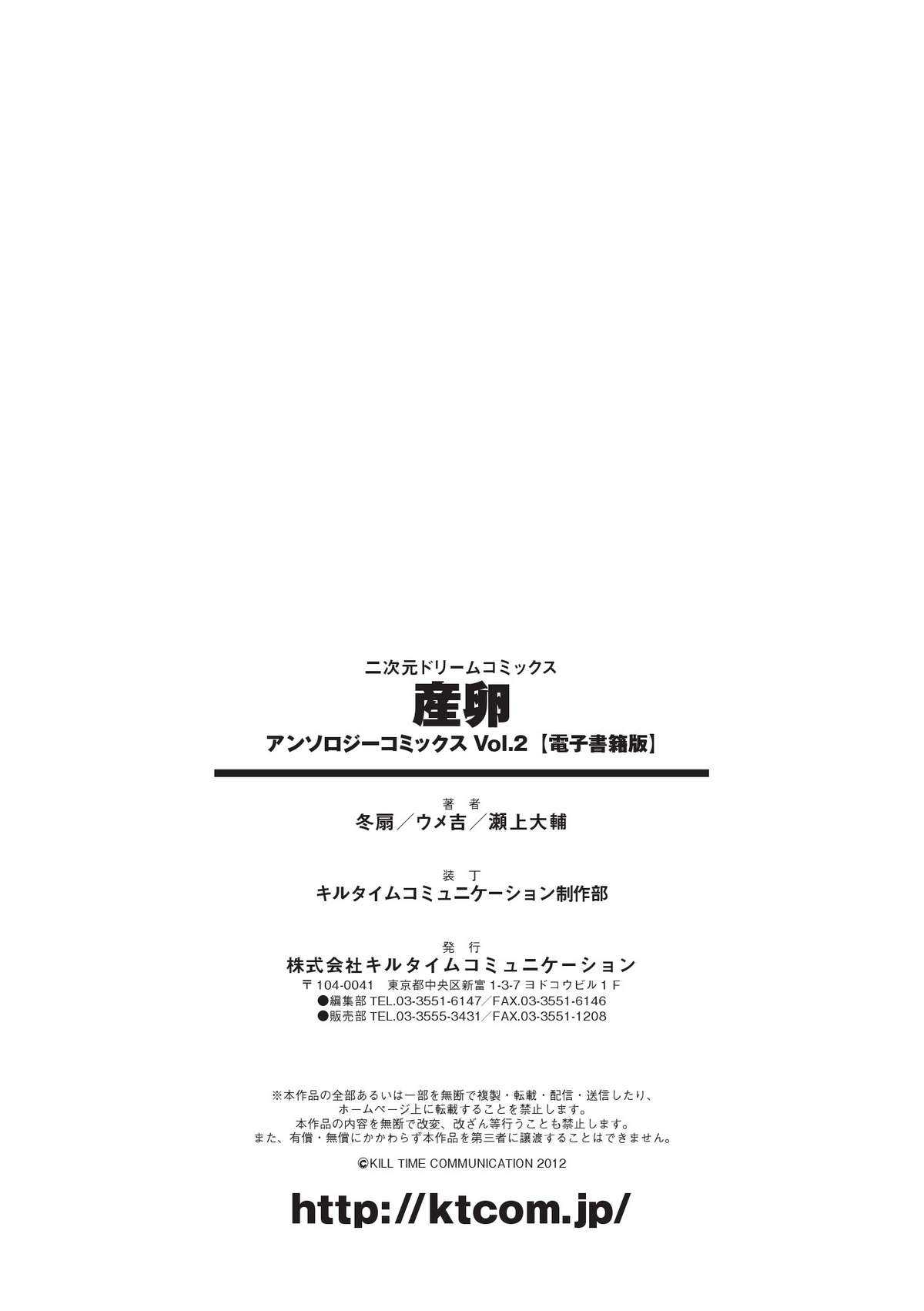 [Anthology] Sanran Vol.2 Digital [アンソロジー] 産卵 アンソロジーコミックス Vol.2 デジタル版