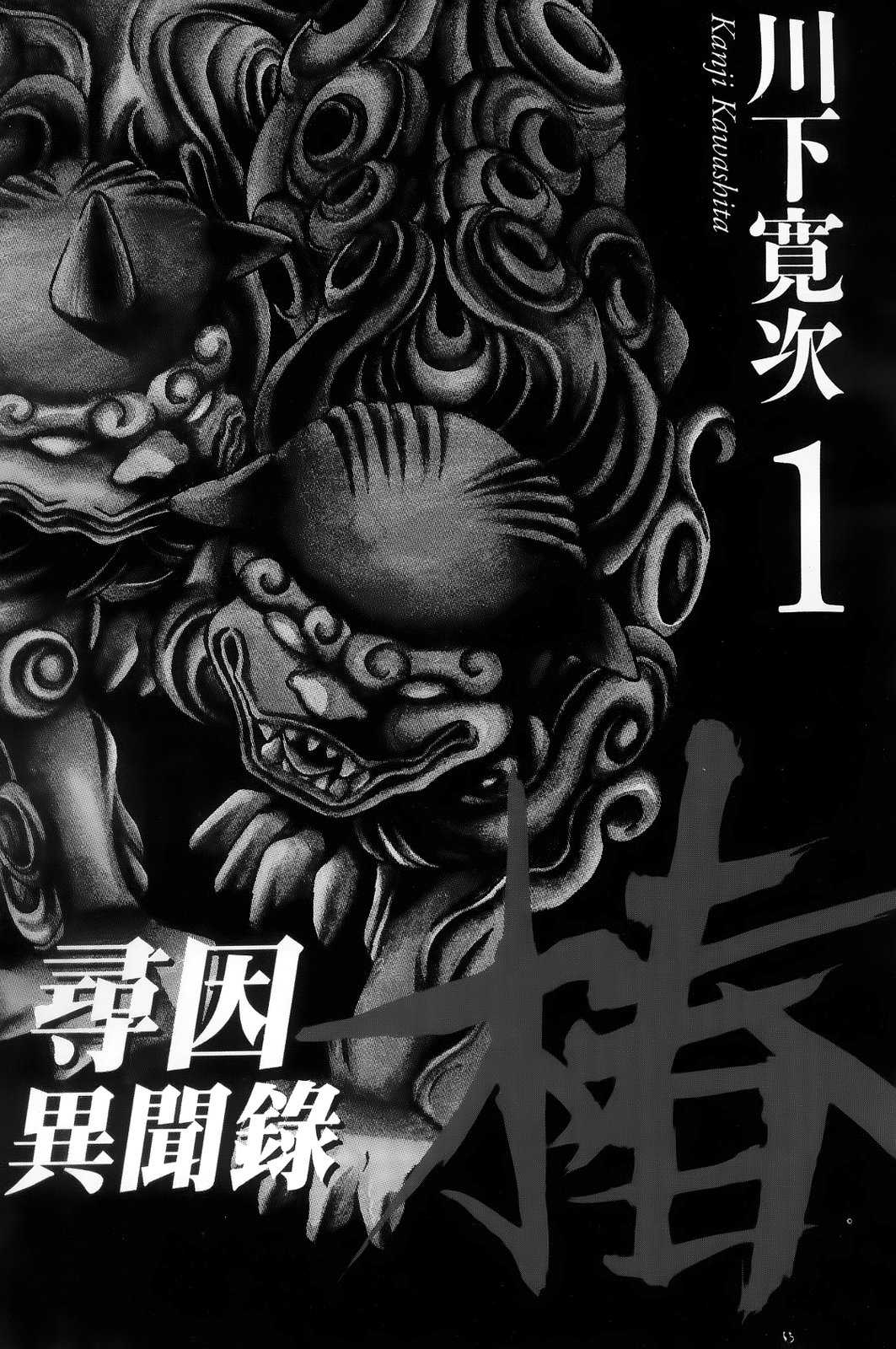 [Kanji Kawashita] Ateya no Tsubaki Vol.1 [CN] [川下寛次] 当て屋の椿 2
