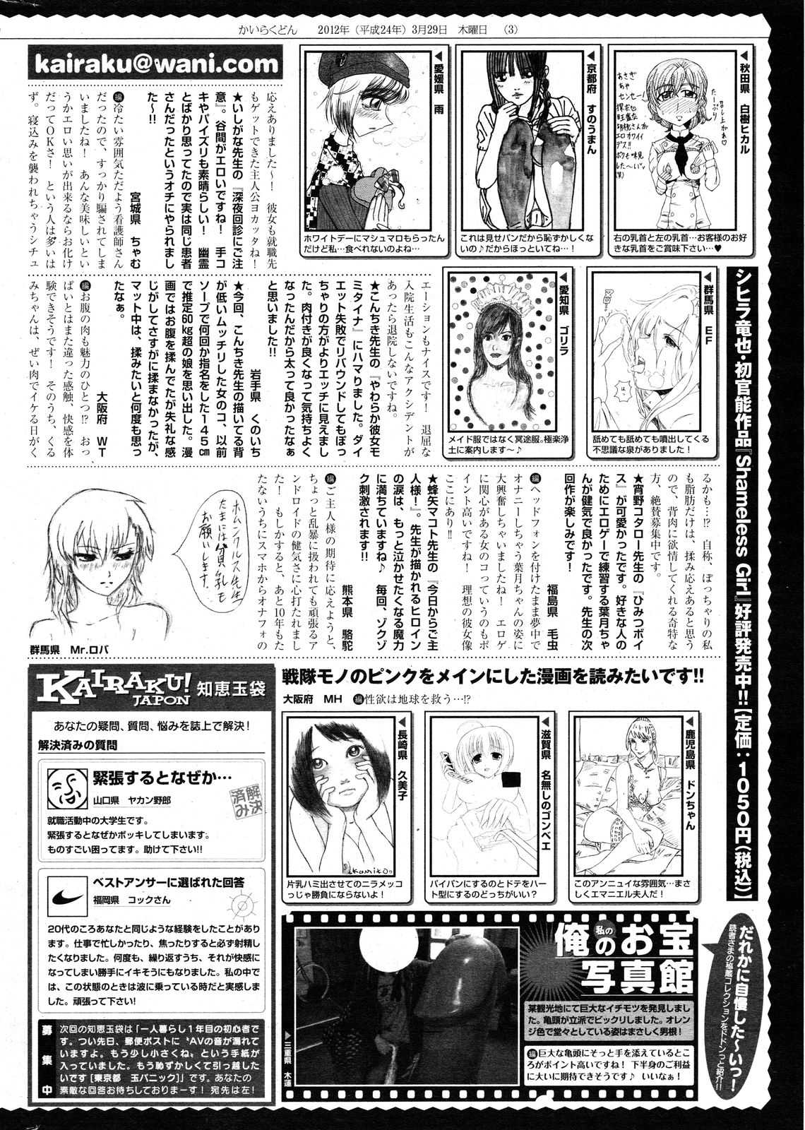 COMIC Kairakuten 2012-05 [雑誌] COMIC 快楽天 2012年05月号