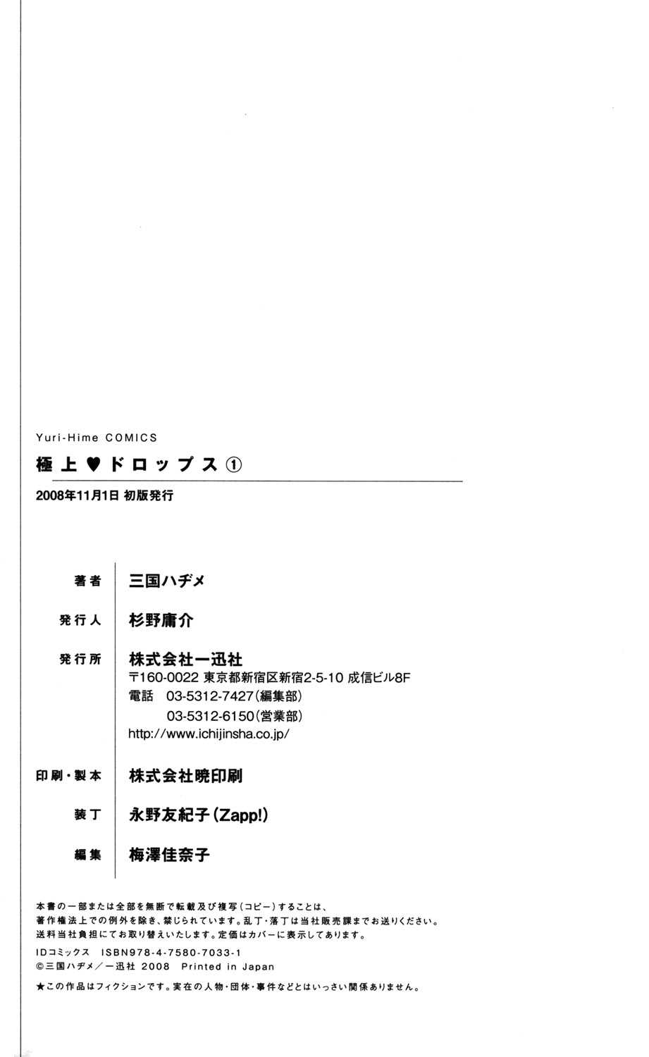 [Mikuni Hadzime] Gokujou Drops Vol. 1 Ch. 01-10 + Extra (Complete) [English] [Solelo] 