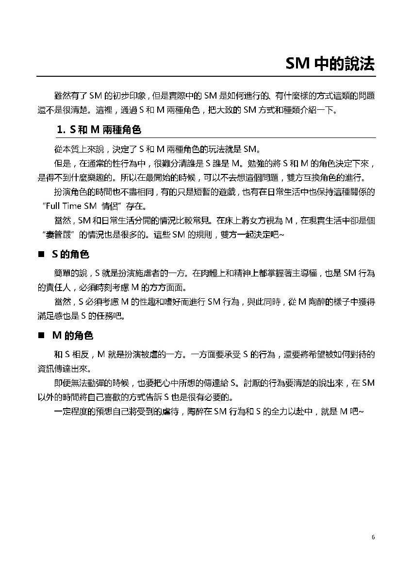 SM Guide Traditional Chinese Edition v20120208 