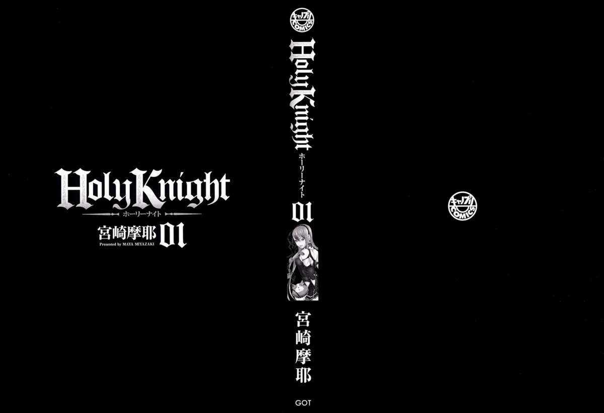 [Miyazaki Maya] Holy Knight Ch.01-02 [Chinese] 