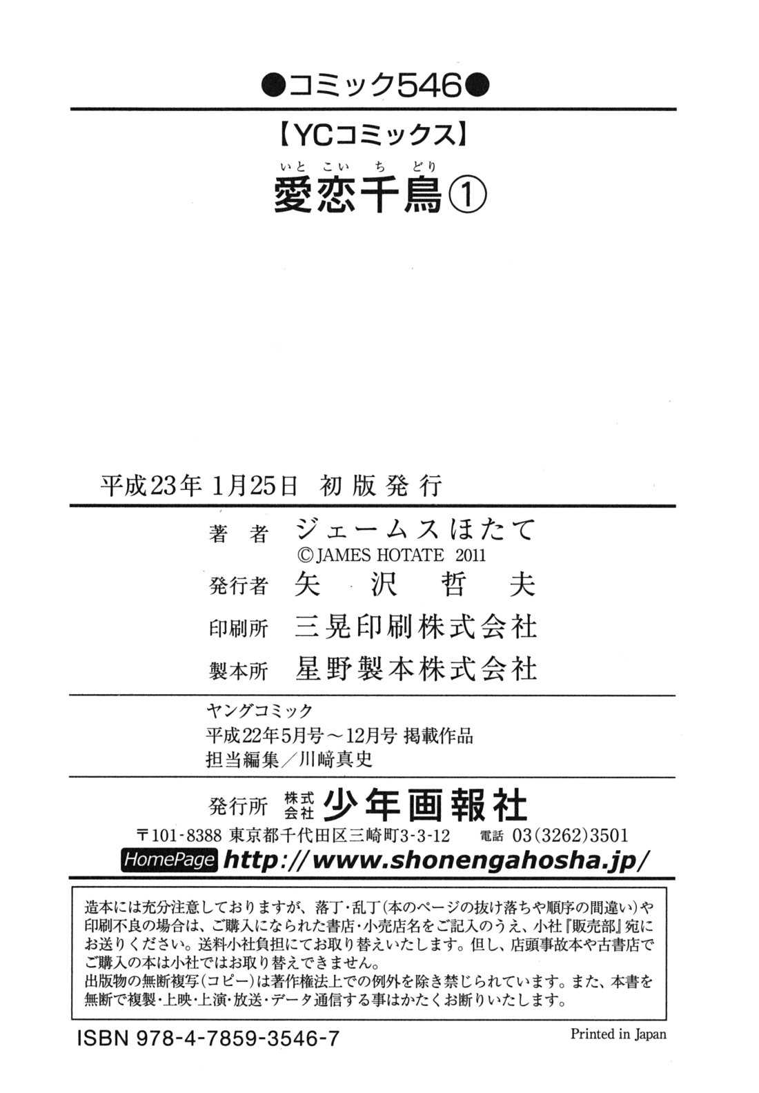 [James Hotate] Itokoi Chidori Vol.1 [Chinese] [樱翼汉化组] [ジェームスほたて] 愛恋千鳥 第1巻 [中国翻訳]