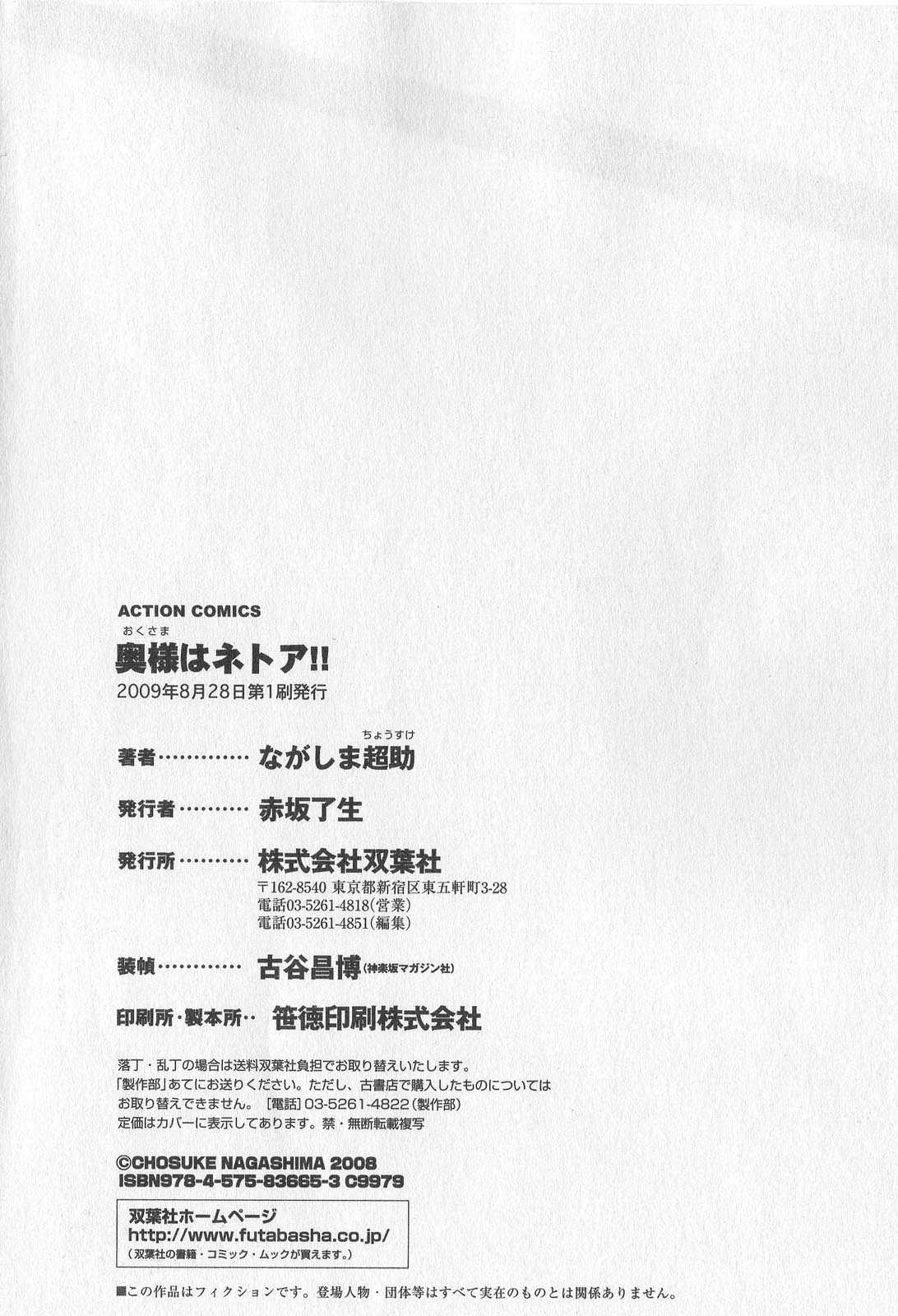 [Nagashima Chosuke] Okusama wa Netoa!! - The Madam Is A Net Idol [ながしま超助] 奥様はネトア!! [2009-08-28]