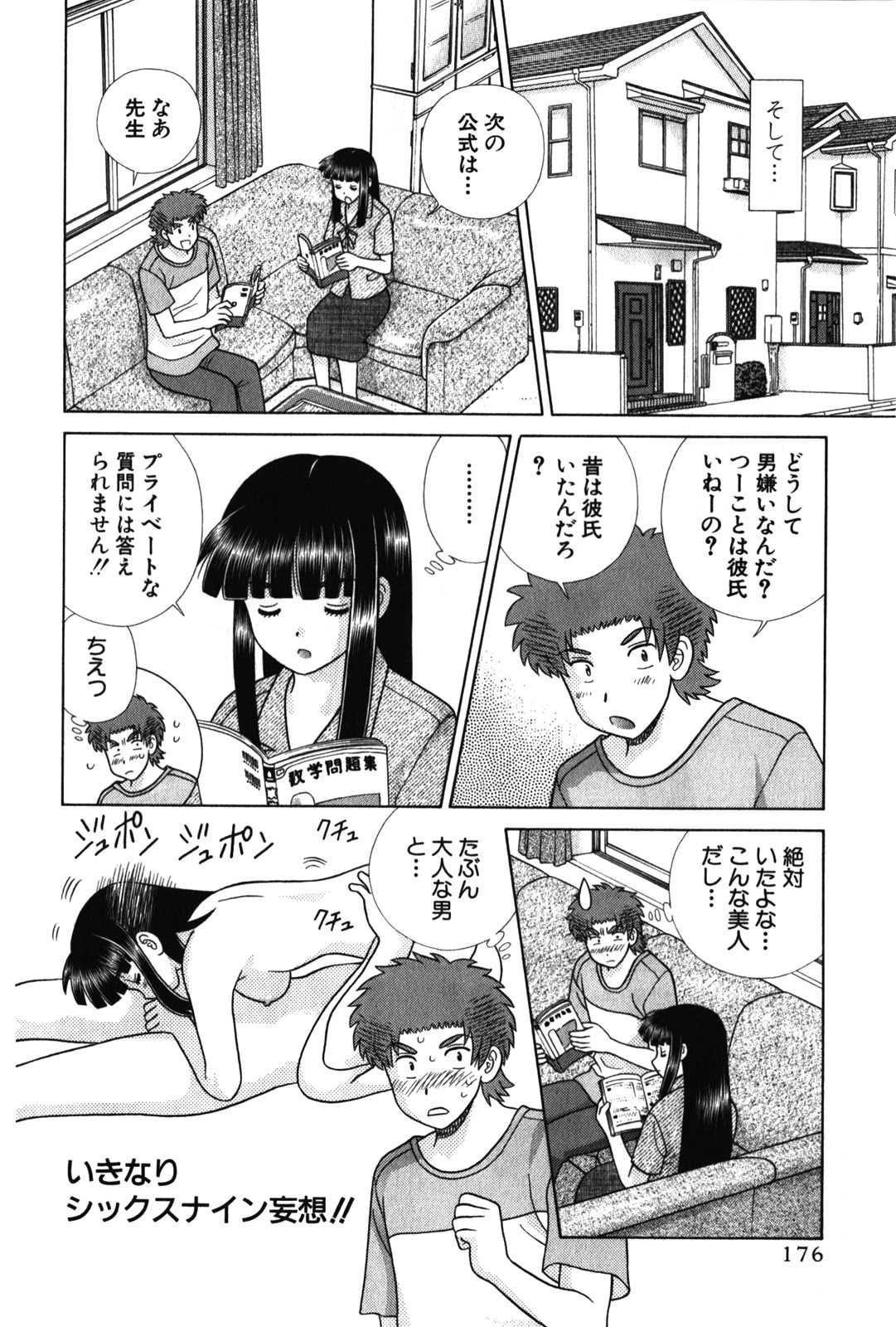 [Katsu Aki] Futari Ecchi Vol.53 