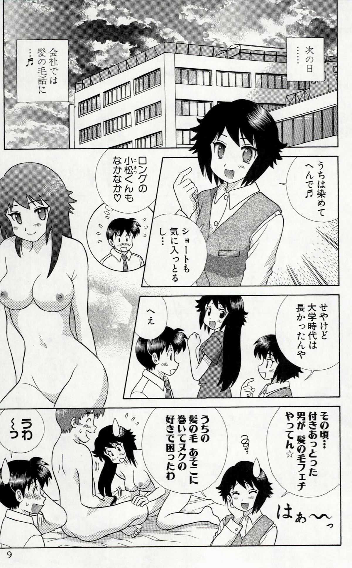 [Katsu Aki] Futari Ecchi Vol.52 