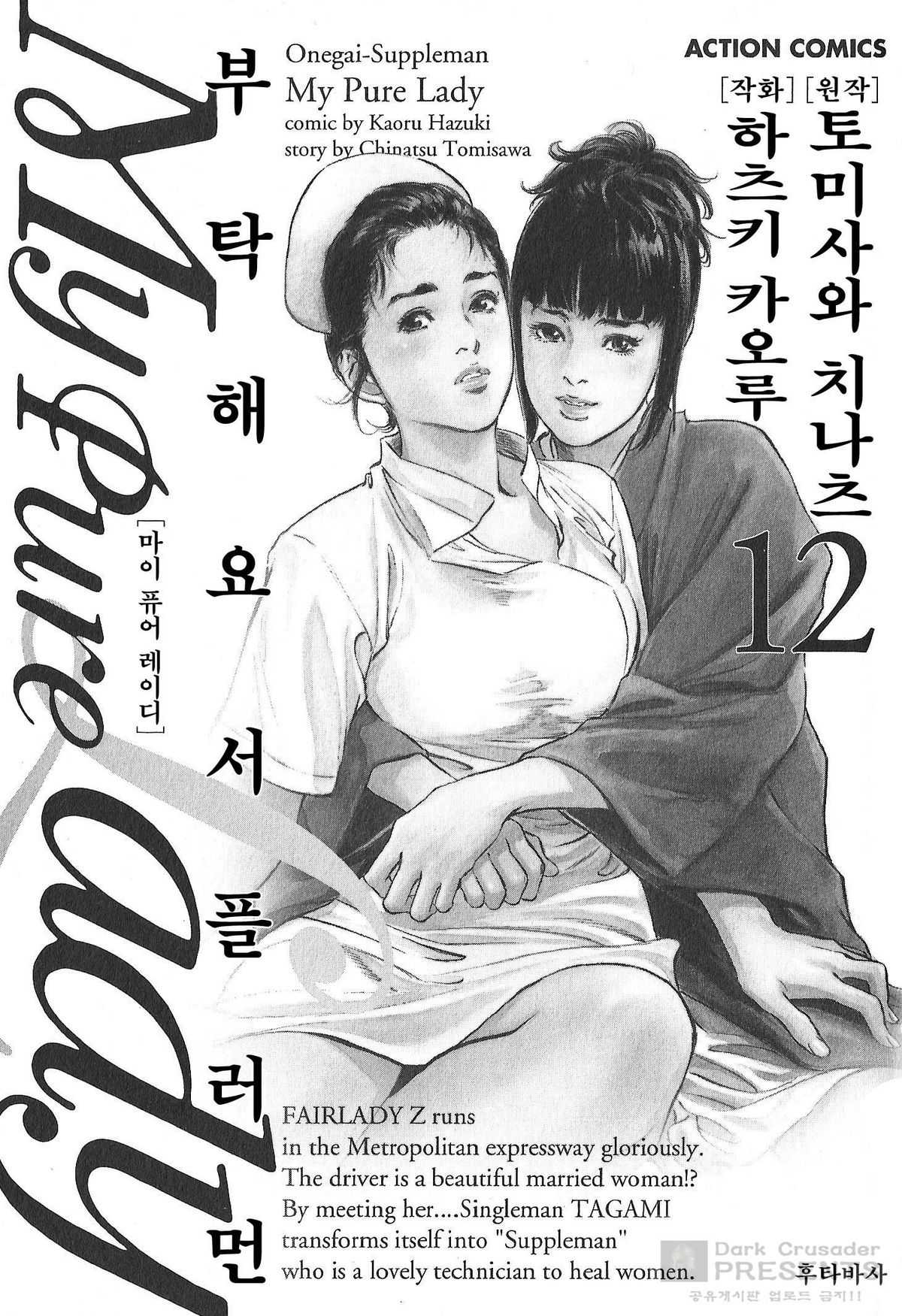 [八月薫] My Pure Lady 12 (Korean) 