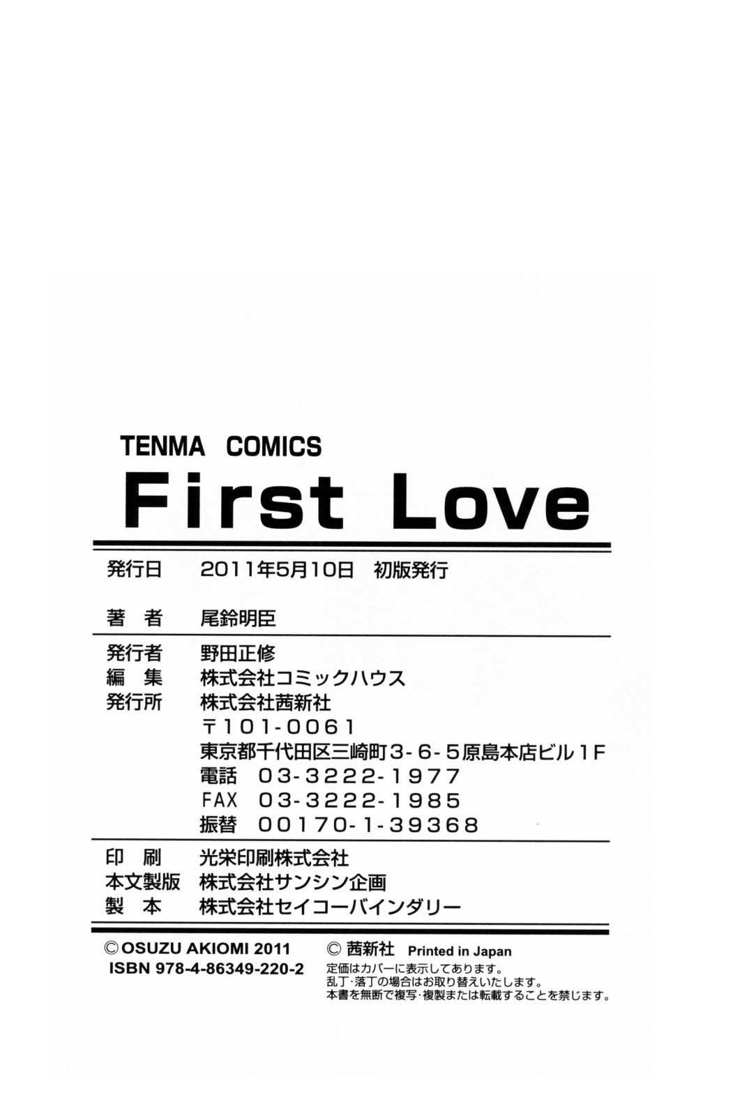 [Osuzu Akiomi] First Love [Spanish] {Soulhunter no Fansub} [尾鈴明臣] ファースト・ラブ [スペイン翻訳]