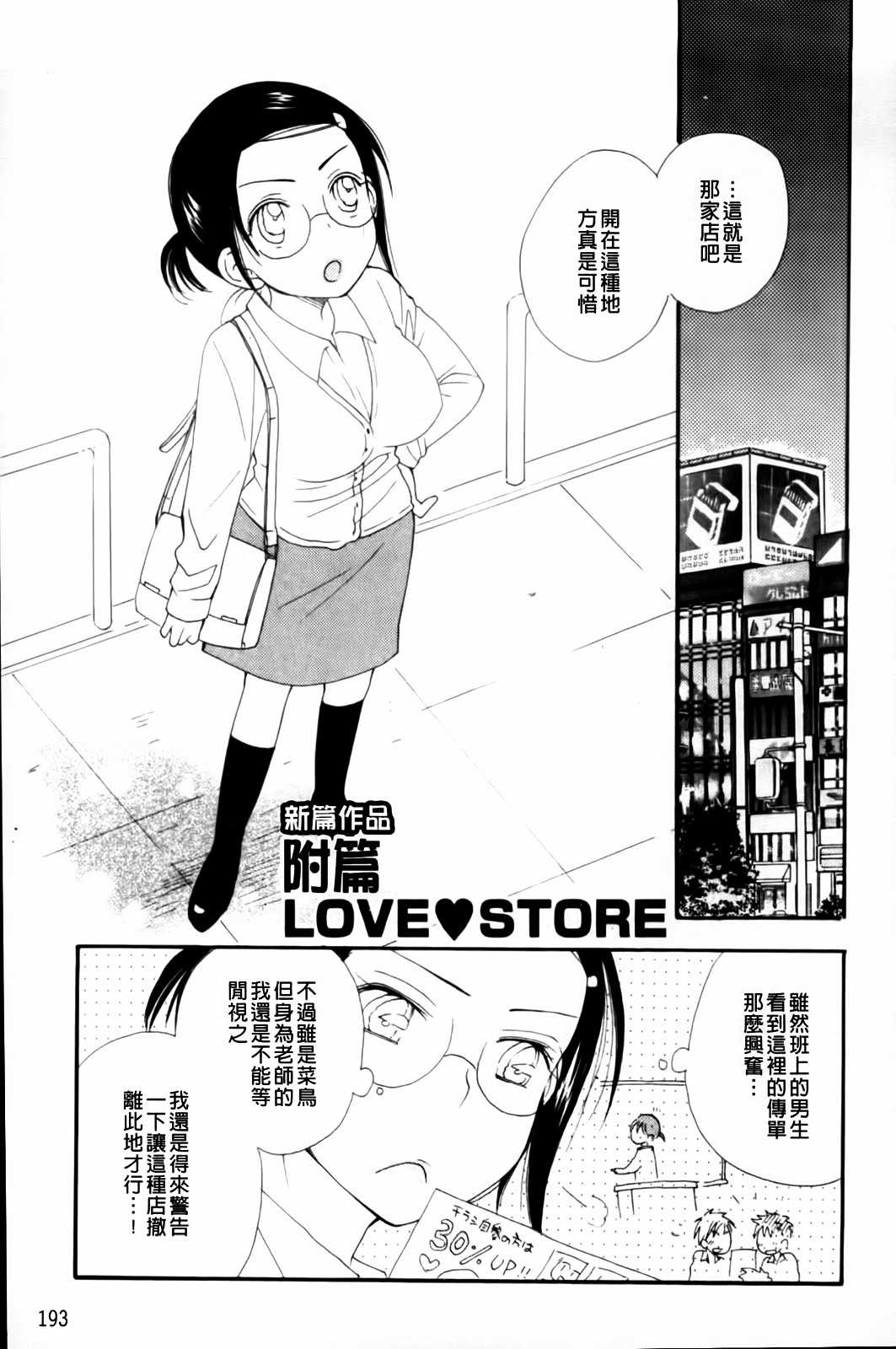 [井ノ本リカ子] LOVE STORE plus (chinese) 