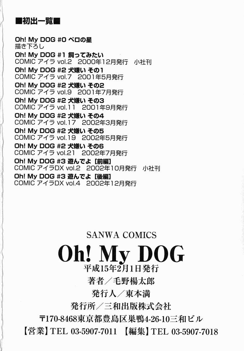 [Keno Yantaroh] Oh! My DOG [RUS] [後藤 晶] カノジョは官能小説家 5