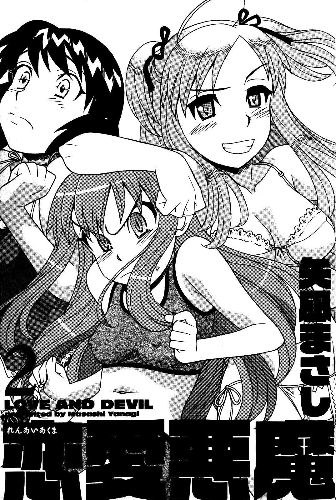 [Yanagi Masashi] Love and Devil Vol. 2 (Complete) [English] [redCoMet] 