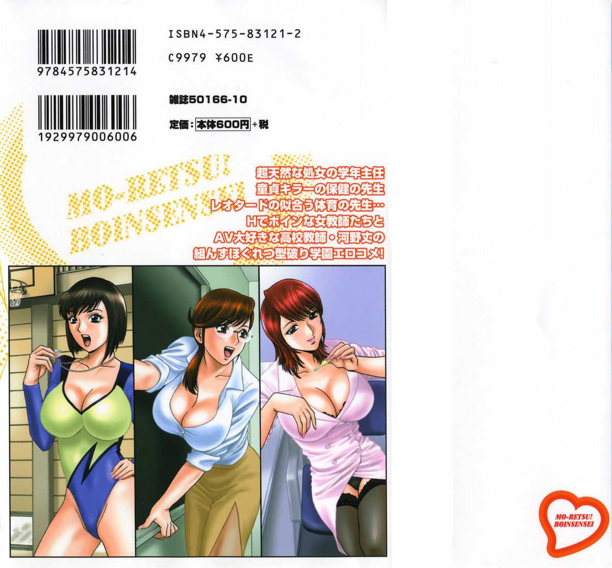 [Hidemaru] Mo-Retsu! Boin Sensei Vol.01 [Portuguese-BR] [英丸]モーレツ！ボイン先生 第1巻 [ポルトガル翻訳]