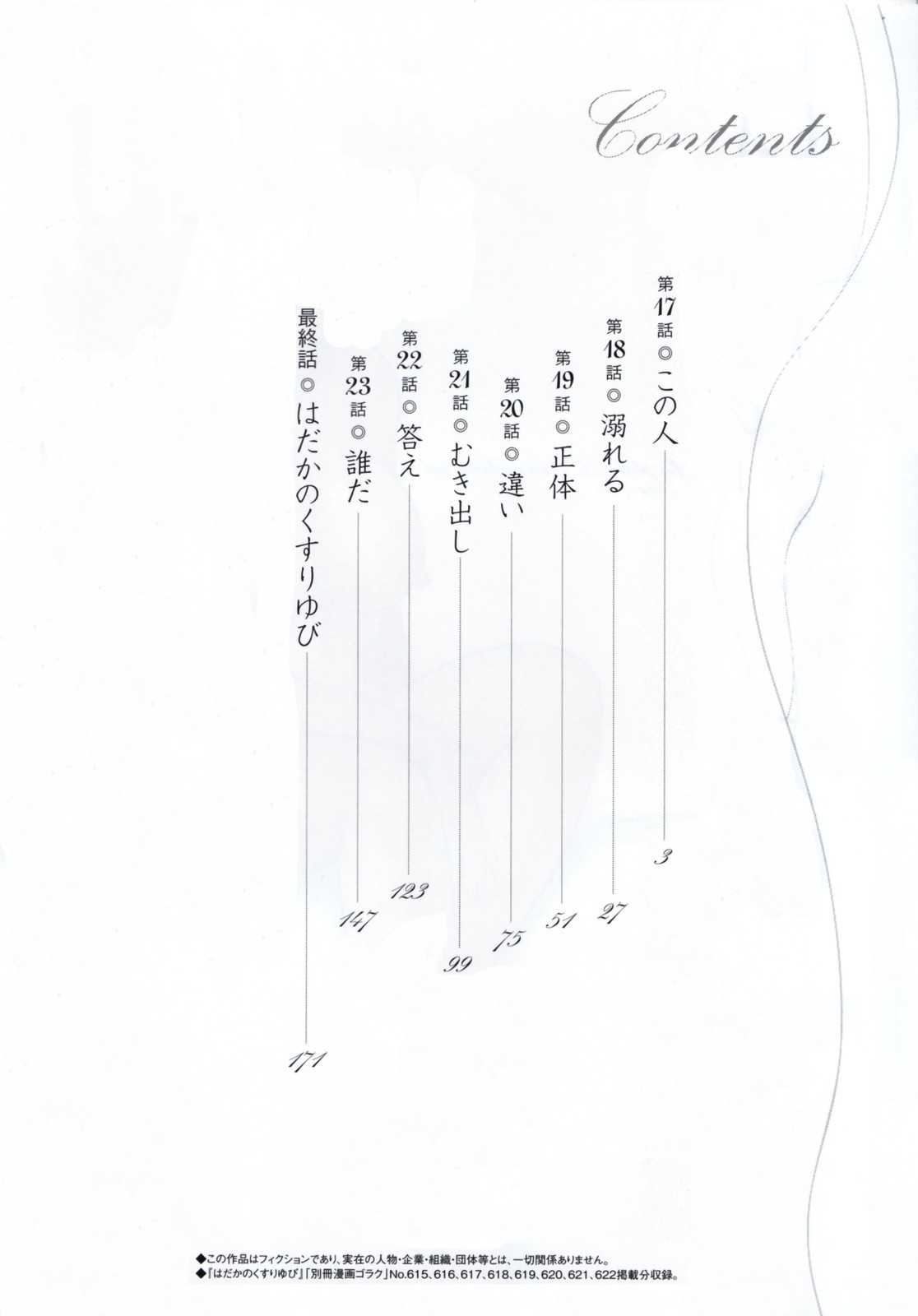 [TsuyaTsuya] Hadaka no Kusuriyubi Vol. 3 (Complete) [English] [Fated Circle] 