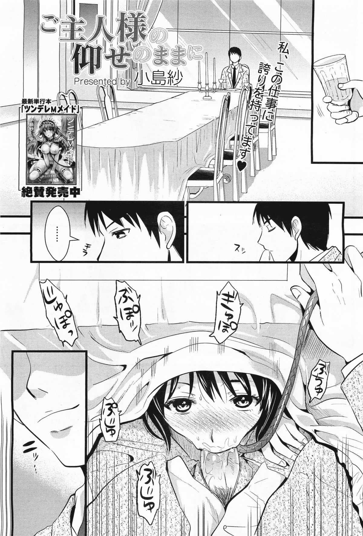 [Kojima Saya] Goshuujin-sama no Oose no Mamani (COMIC Megamilk Vol.15 2011-09) [English] [Decensored] [小島紗] ご主人様の仰せのままに (コミックメガミルク Vol.15 2011年09月号) [英訳] [無修正]