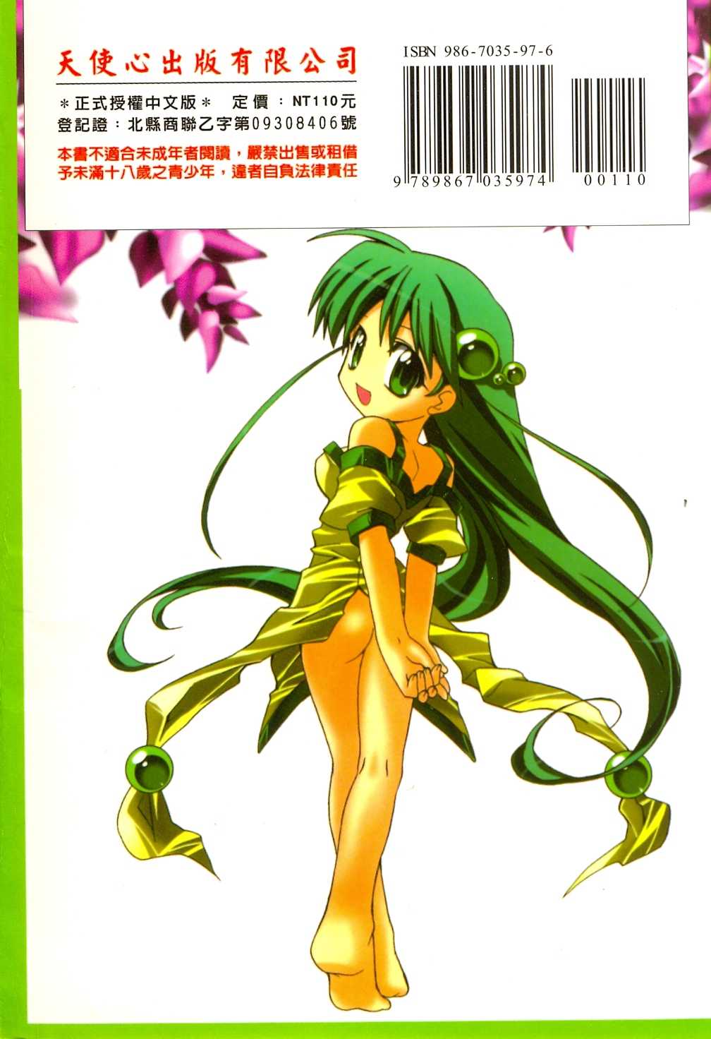 [Suzudama Renri] Green Herb Candy (chinese) [Incomplete] [鈴玉レンリ] グリンハブキャンディ (中文)