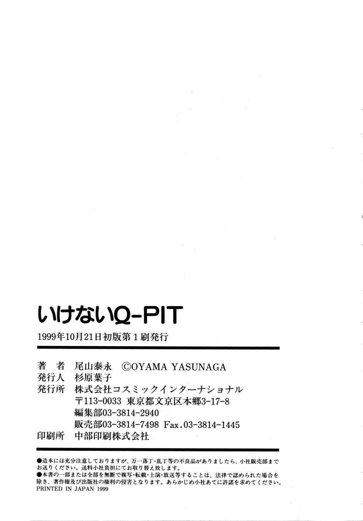 [Oyama Yasunaga] Ikenai Q-PIT [尾山泰永] いけないQ-PIT