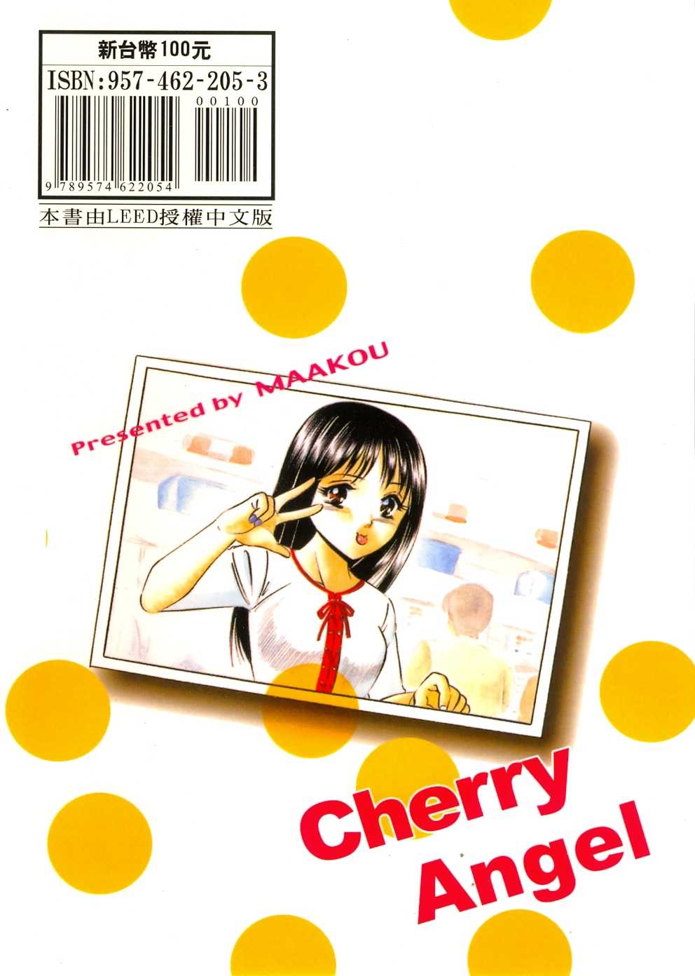 [Maakou] Cherry Angel (chinese) [雅亜公] チェリーエンジェル (中文)