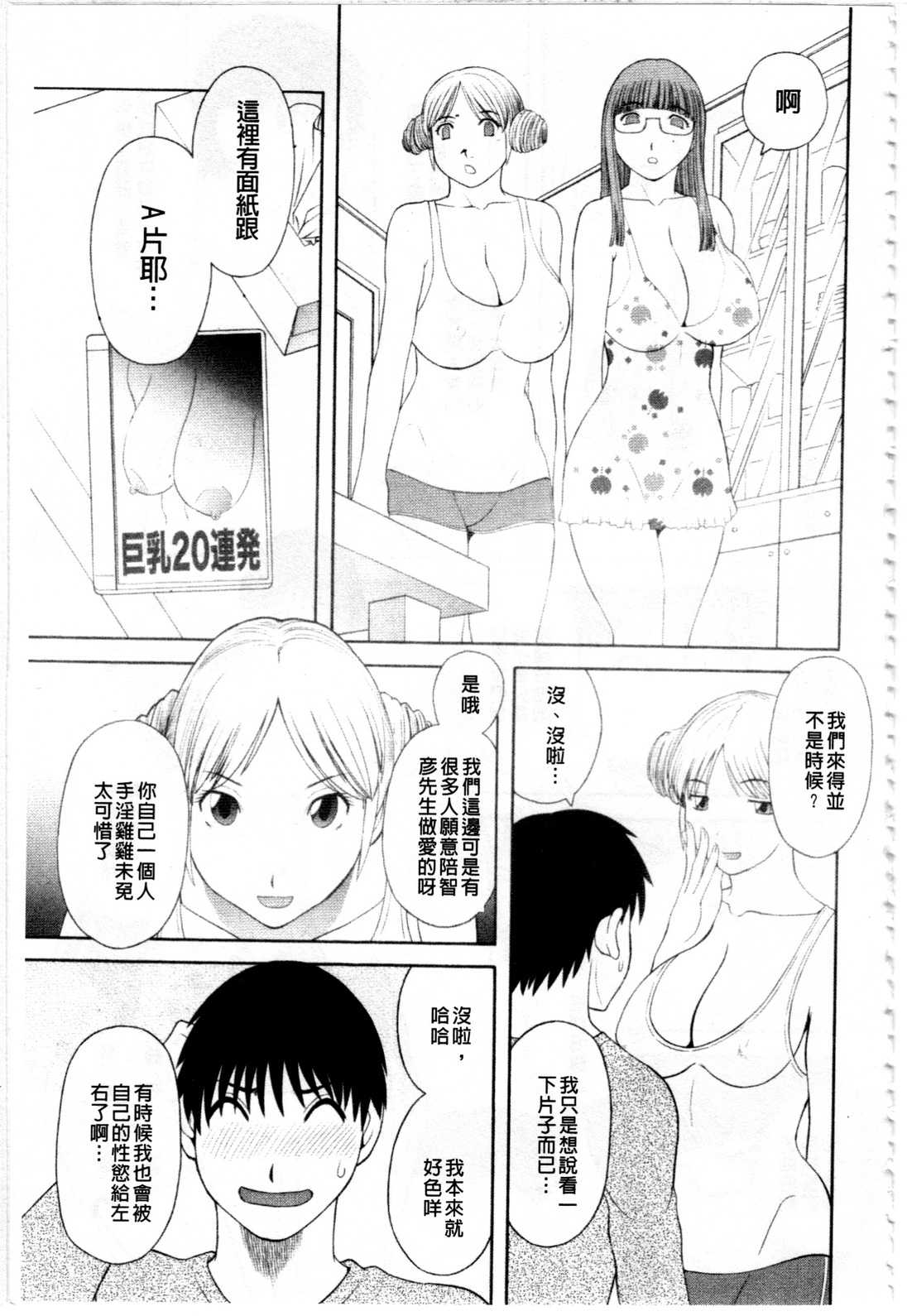 [Kawamori Misaki] Gokuraku Ladies Kanin-hen ～Paradise Ladies - Chapter of Adultery～ [Chinese] [かわもりみさき] 極楽レディース 姦淫編 [中国翻訳]